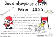 2020冬奥会英语介绍,冬奥会 英语介绍