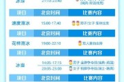 北京冬奥会赛程公布时间表,北京冬奥会比赛时间