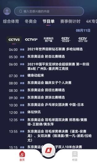 冬奥会手机直播在线观看CCTV5,冬奥会手机直播在线观看cctv5