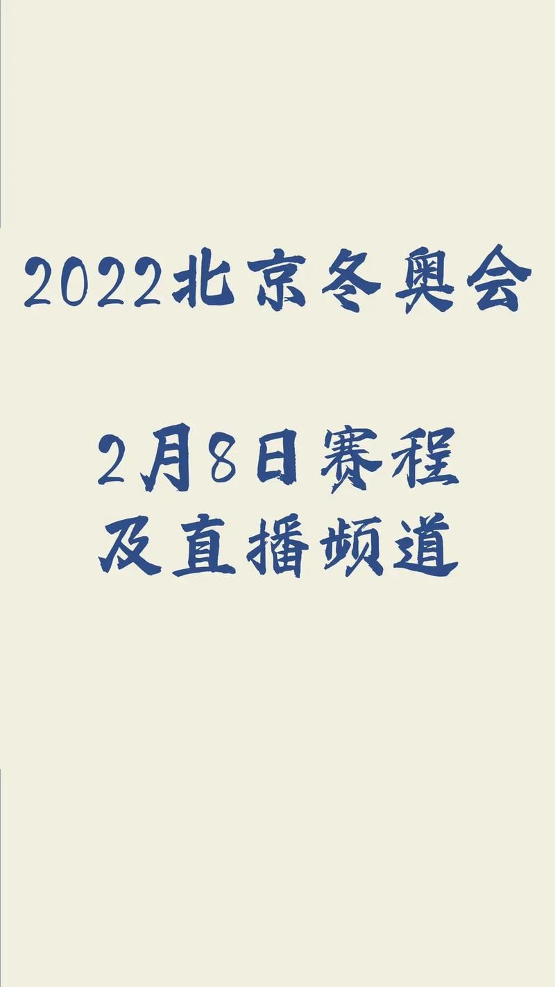 河北冬奥会2021年几月几号开,2022河北冬奥会比赛项目