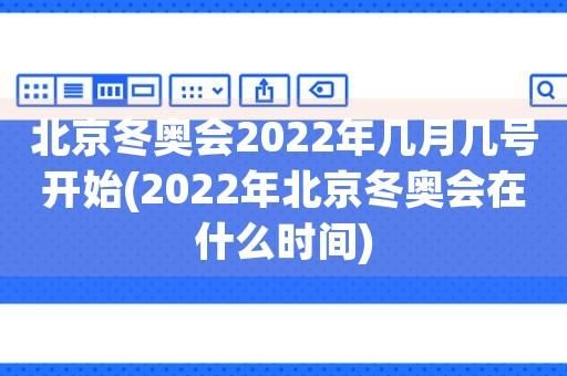 冬奥会赛事时间表今天中国第几名,中国冬奥会举办时间和地点第几届